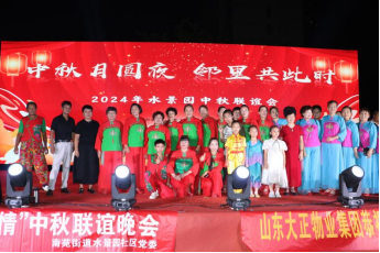 同喜同賀中秋，同歡同樂佳節(jié)——山東大正物業(yè)中秋主題晚會(huì)圓滿落幕(1)226.png