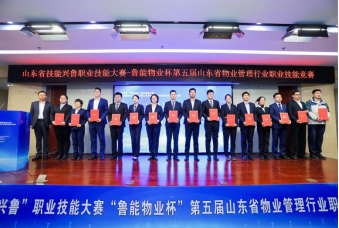 喜報！大正物業在“第五屆山東省物業管理行業職業技能競賽”中斬獲佳績(1)198.png