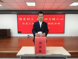 情系職工，捐款助力暖人心—山東大正物業集團黨支部組織為患病員工捐款活動255.png