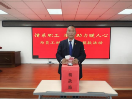 情系職工，捐款助力暖人心—山東大正物業集團黨支部組織為患病員工捐款活動261.png