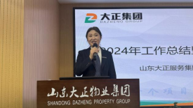 2024年度年終總結大會暨目標責任書簽訂儀式圓滿召開359.png