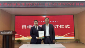 2024年度年終總結大會暨目標責任書簽訂儀式圓滿召開636.png
