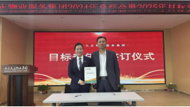 2024年度年終總結大會暨目標責任書簽訂儀式圓滿召開637.png
