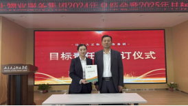 2024年度年終總結大會暨目標責任書簽訂儀式圓滿召開639.png