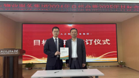 2024年度年終總結大會暨目標責任書簽訂儀式圓滿召開642.png