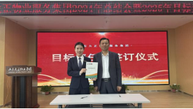 2024年度年終總結大會暨目標責任書簽訂儀式圓滿召開643.png