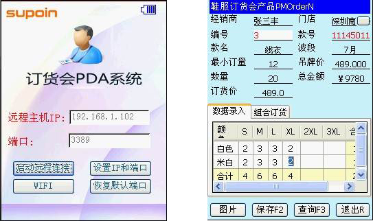 PDA無(wú)線訂貨會(huì)系統(tǒng)截圖