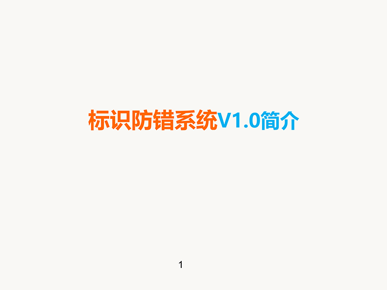 條碼標識防錯系統(tǒng)