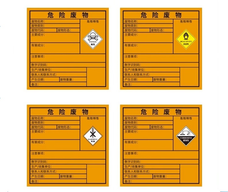 危廢標簽打印解決方案[新國標]